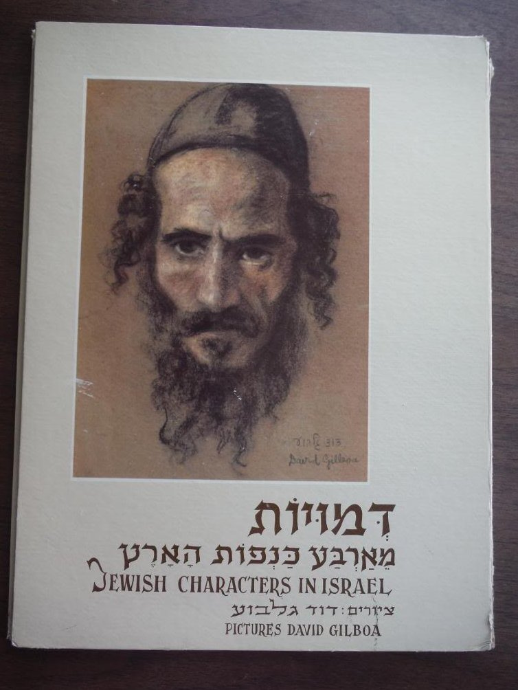 Image 0 of Jewish Characters in Israel